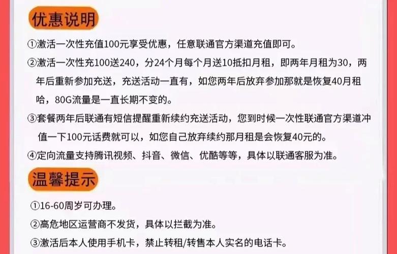 湘潭市联通卡套餐多少?