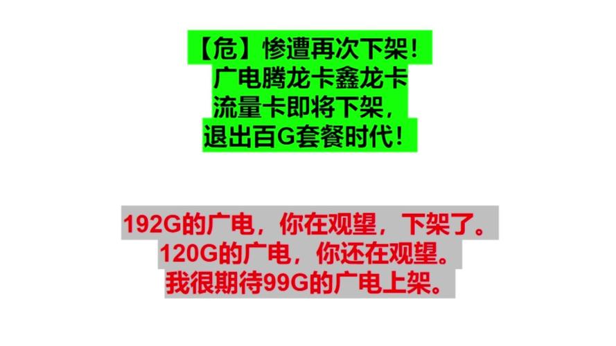 广电卡封号封多久？