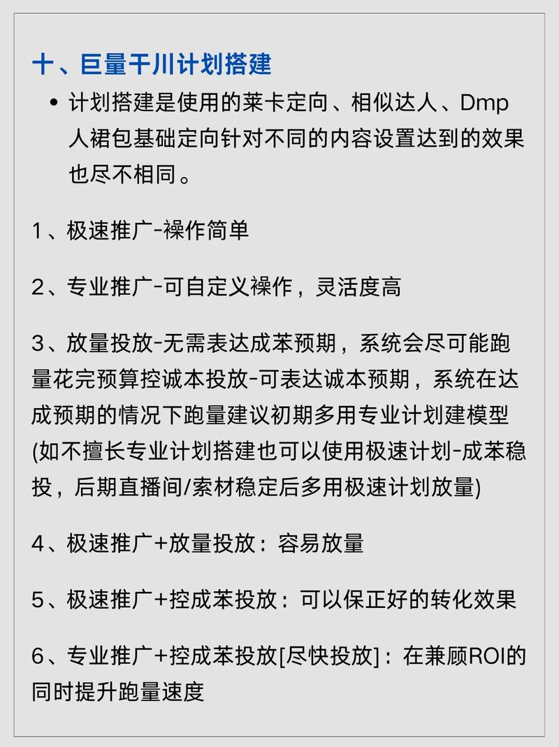 付费千川投流如何高效操作？