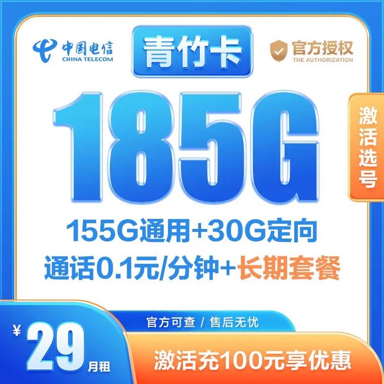 电信青山卡套餐怎么样?