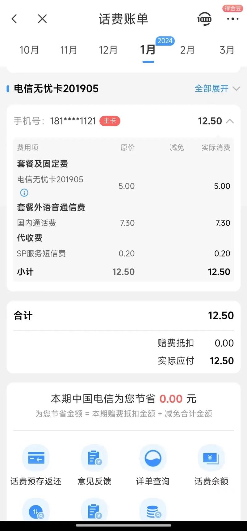 电信卡怎么样变更套餐?