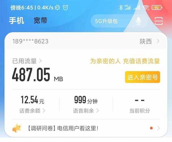如何查询电信宽带费?