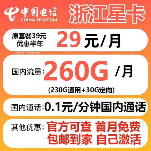 电信青藤卡套餐怎么样?