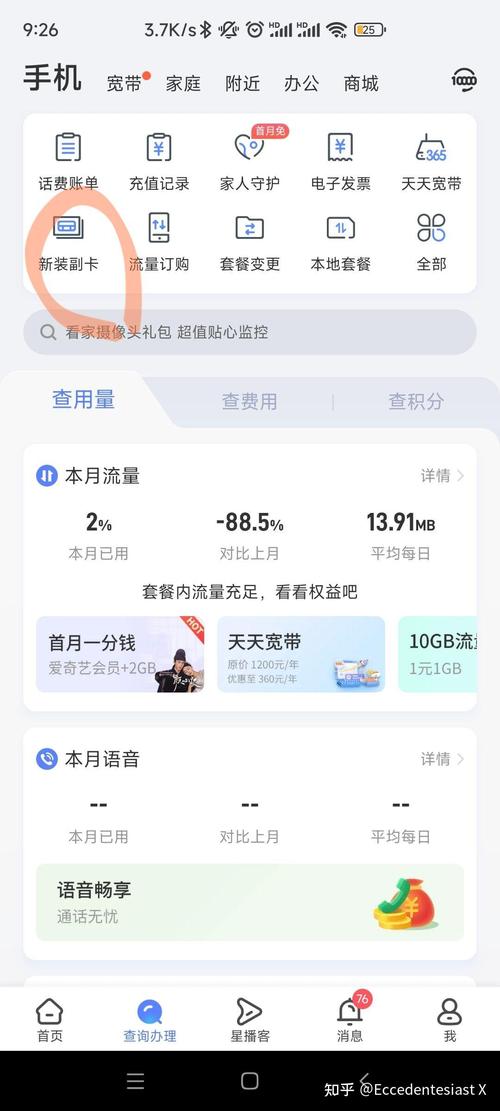 如何更换电信卡套餐？