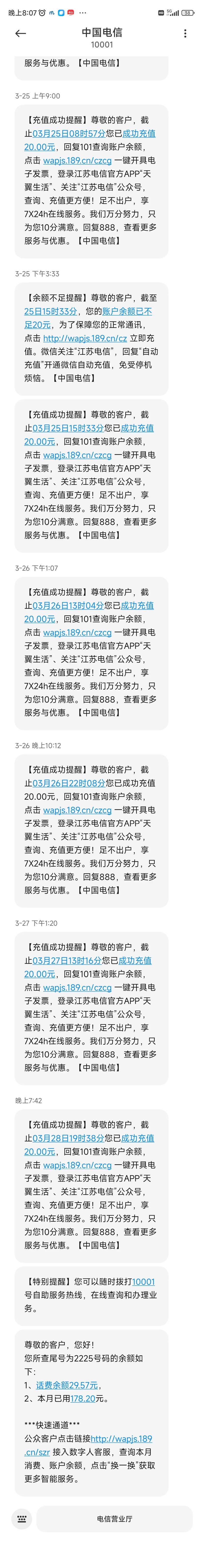 如何查询电信宽带费?