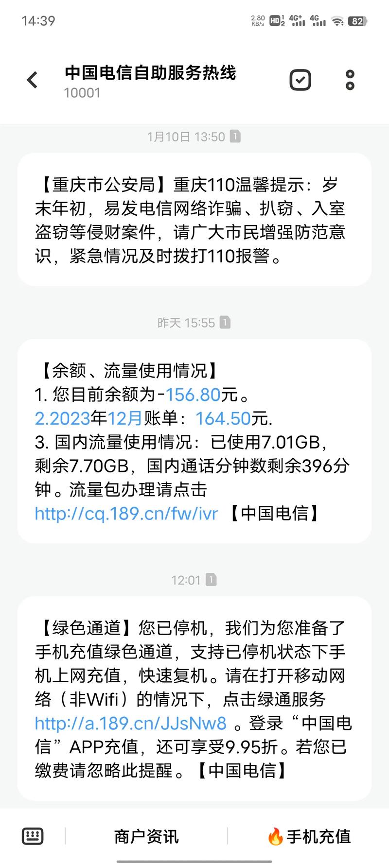 电信宽带欠费如何查询?
