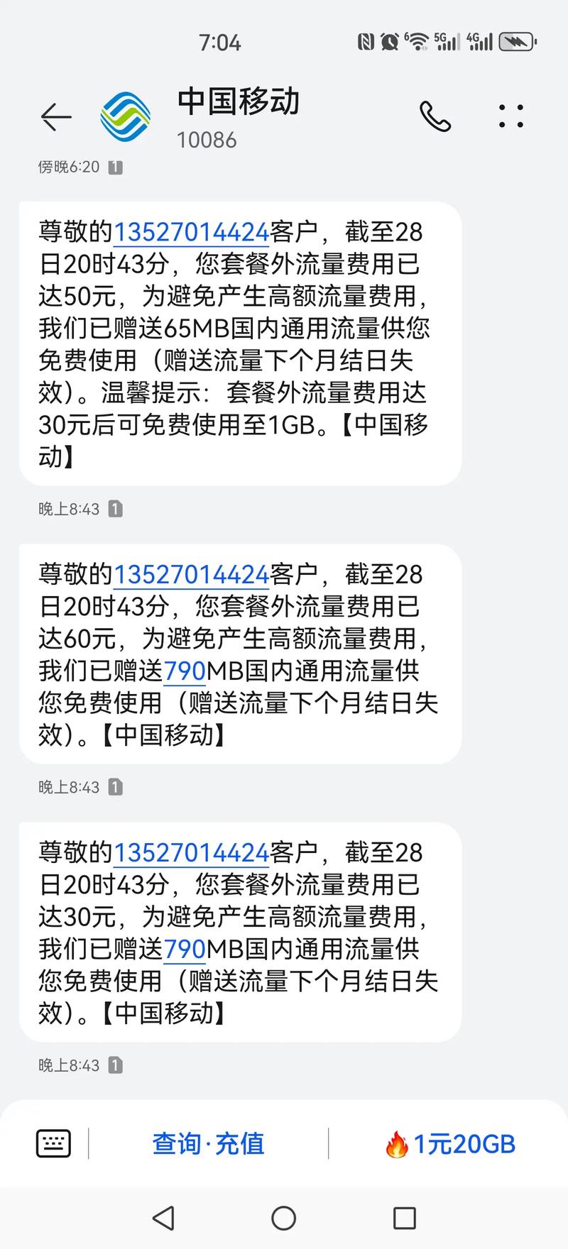 什么手机耗流量最快多少?