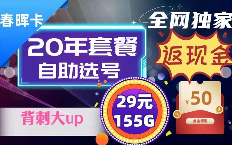 春晖卡电信套餐怎么样?