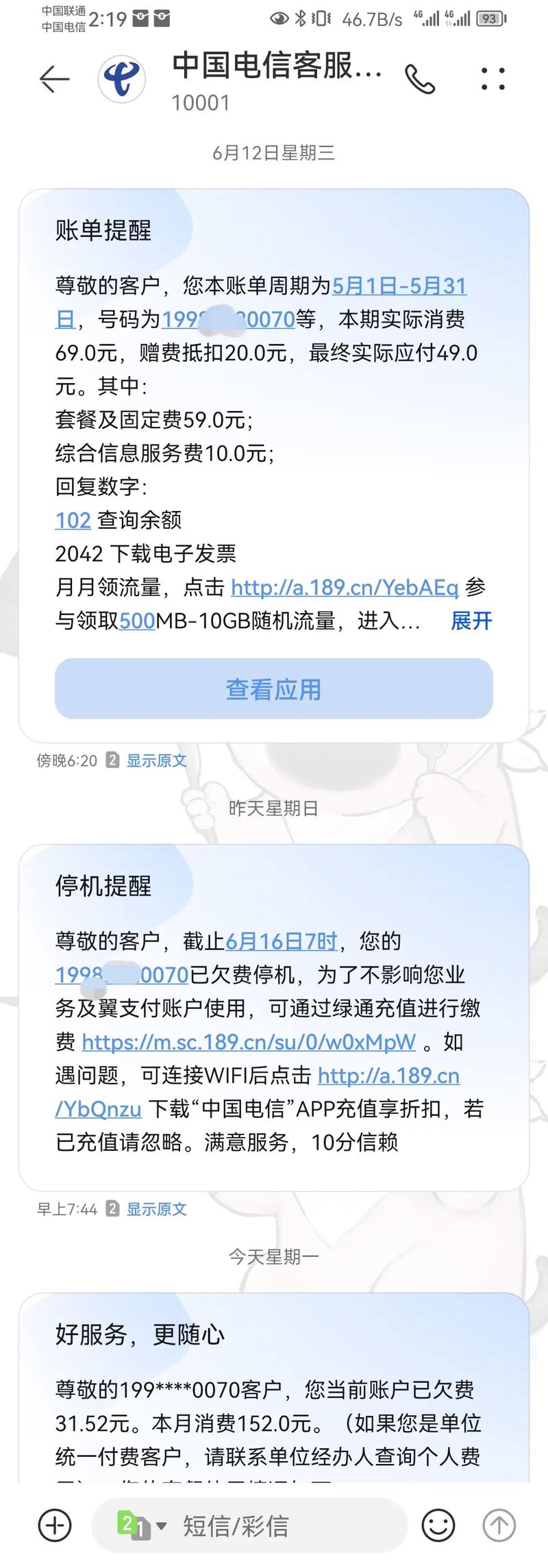 电信宽带欠费如何查询?