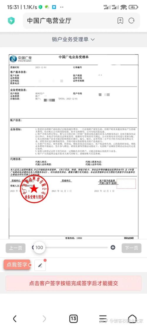 广电卡注销退款要多久？