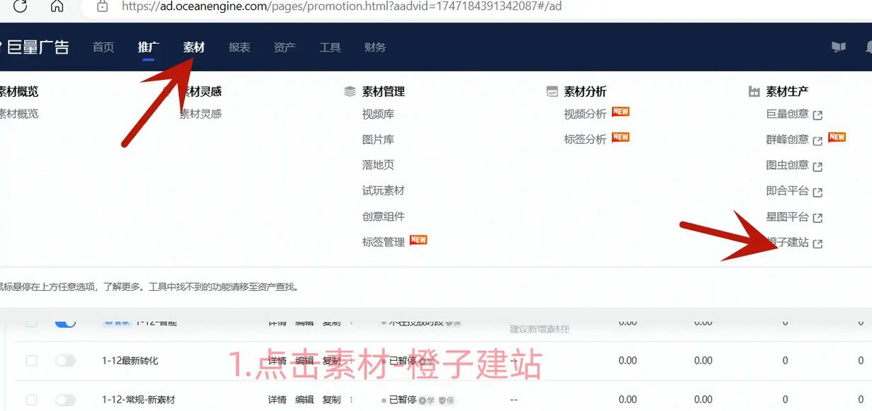 如何在千川平台投放到橙子建站？
