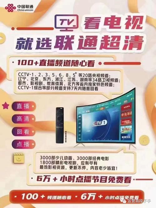 联通宽带如何看电视?