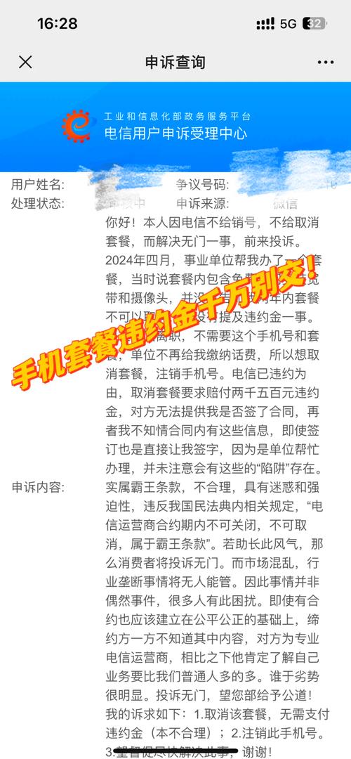 手机流量套餐违约金多少?