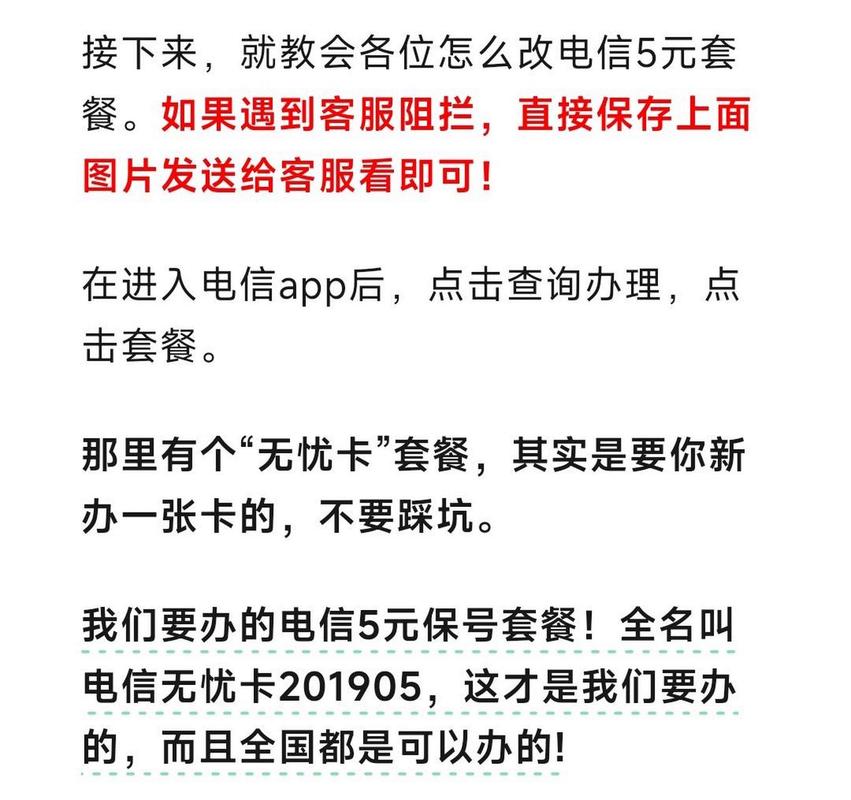 如何查询电信卡套餐？