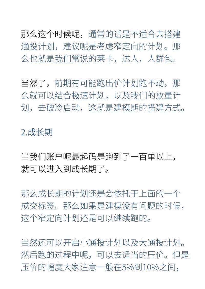 千川怎么投怎么建立计划?