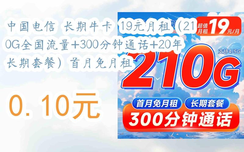 电信超牛卡套餐怎么样?