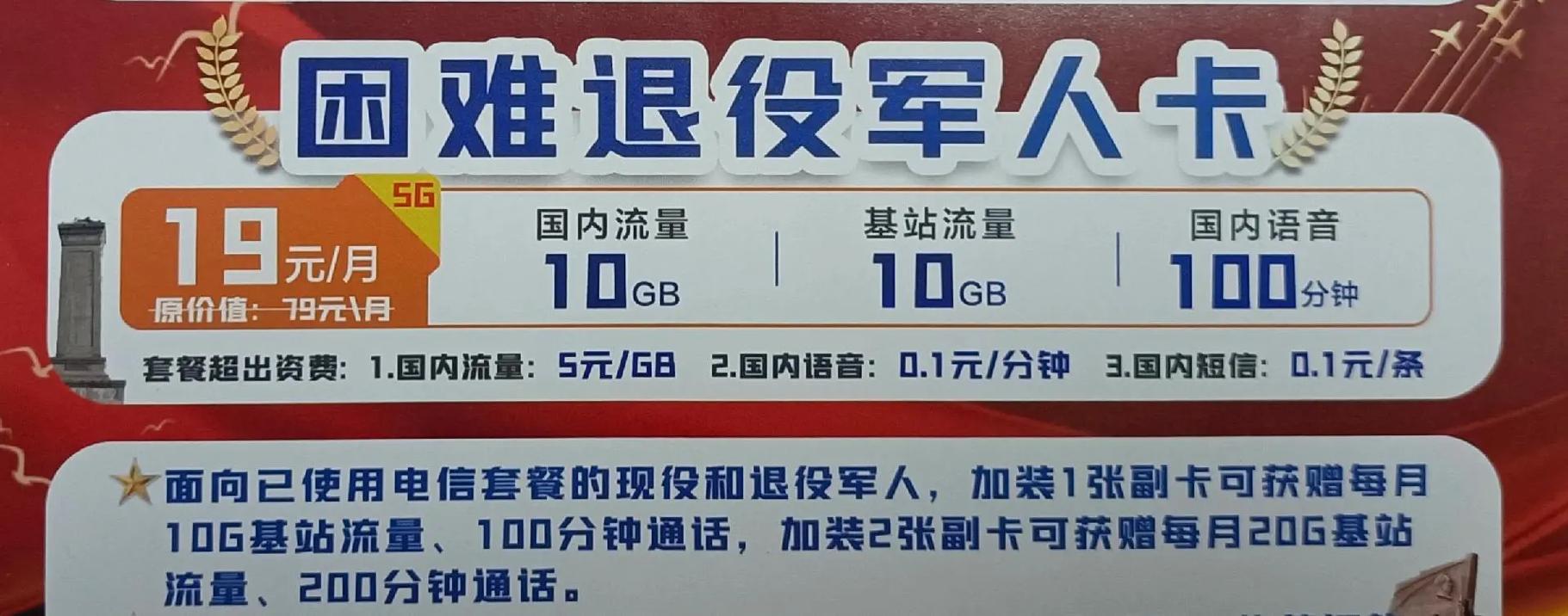 荆门电信拥军卡套餐值得办理吗？