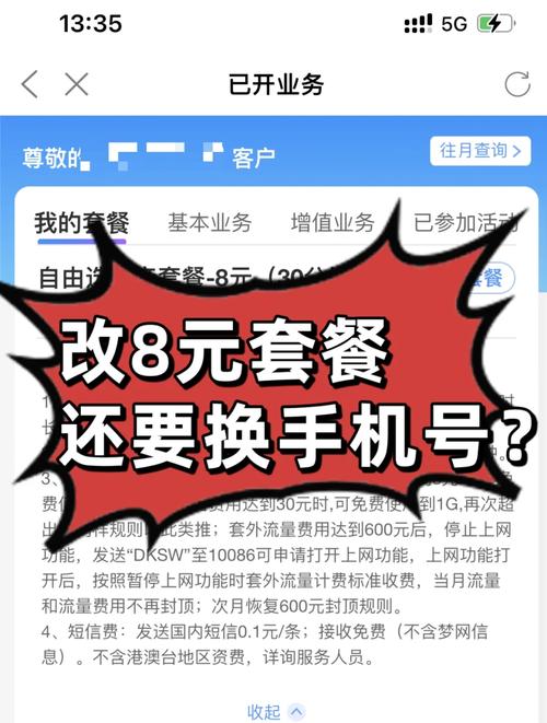 移动宽带如何更改套餐?