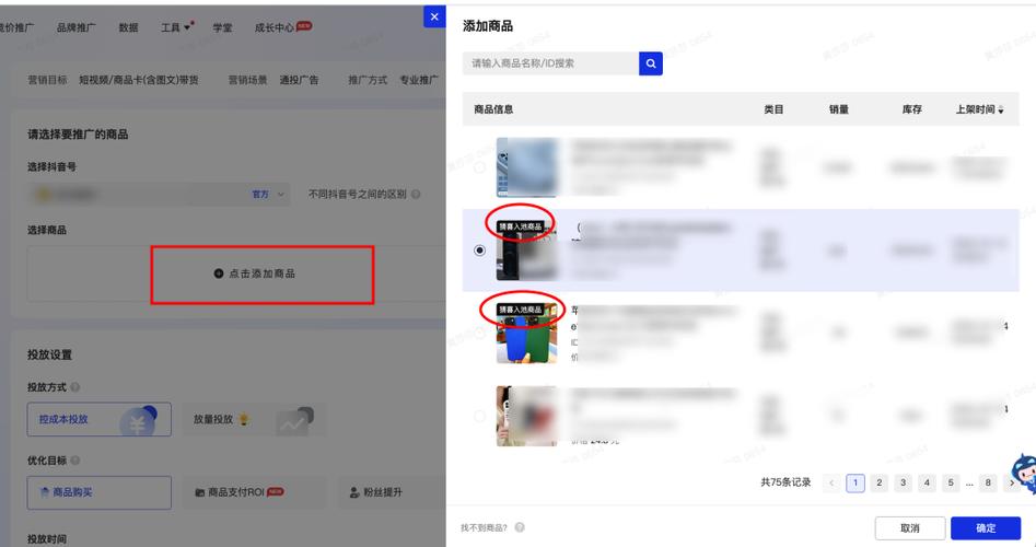 抖音投千川怎么投商品卡?