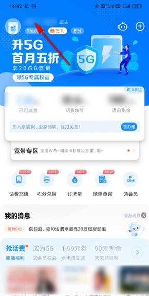 电信座机宽带如何查询?