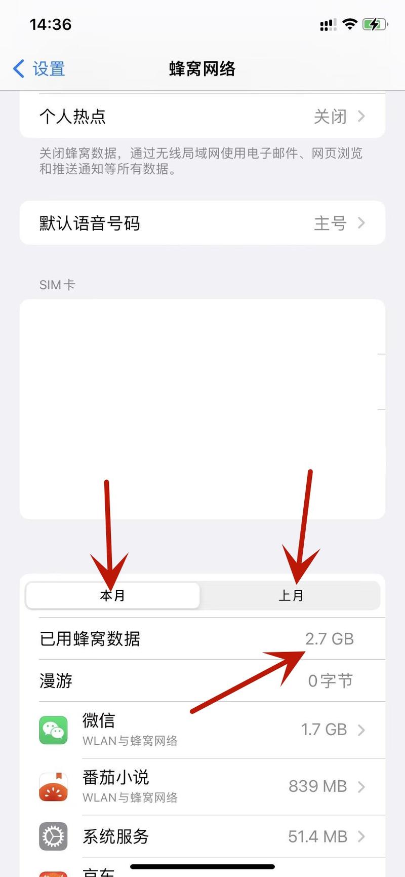 怎么看手机已用多少流量?
