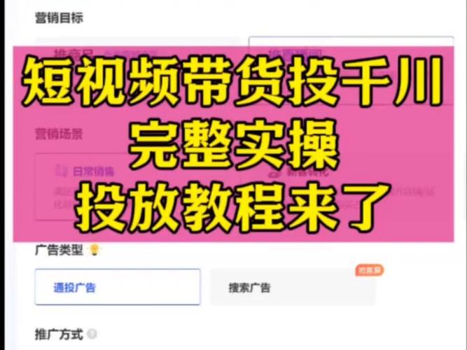 投千川短视频带货怎么投？