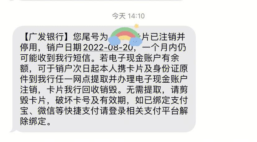 广电卡注销短信多久才有?