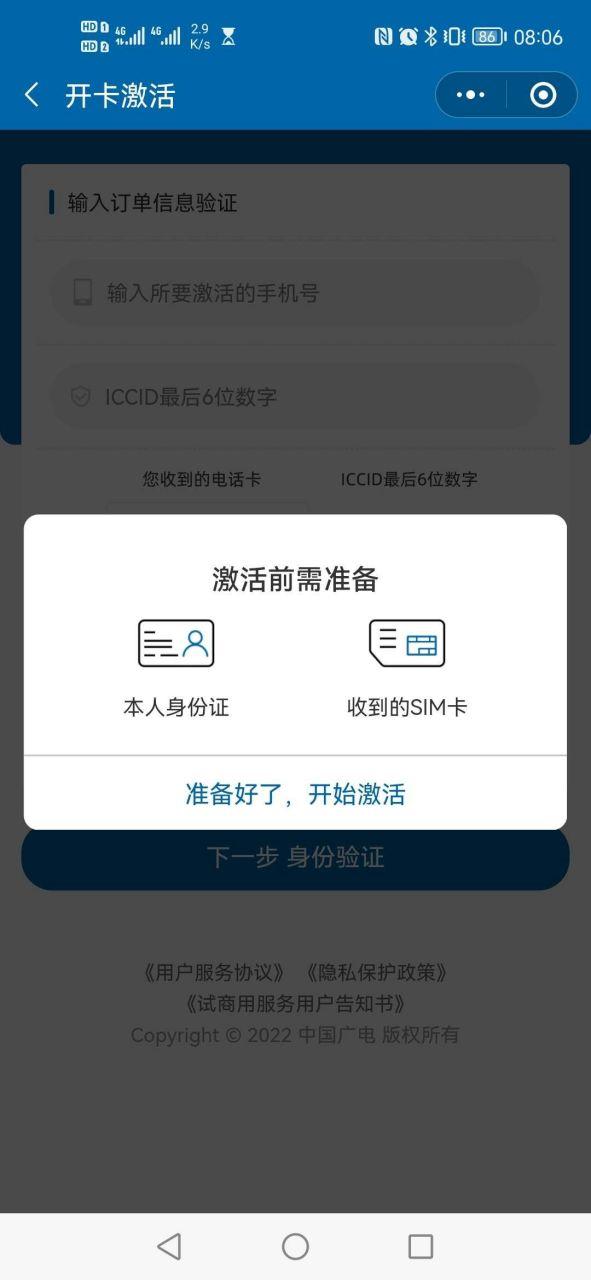 中国广电开卡维护多久？