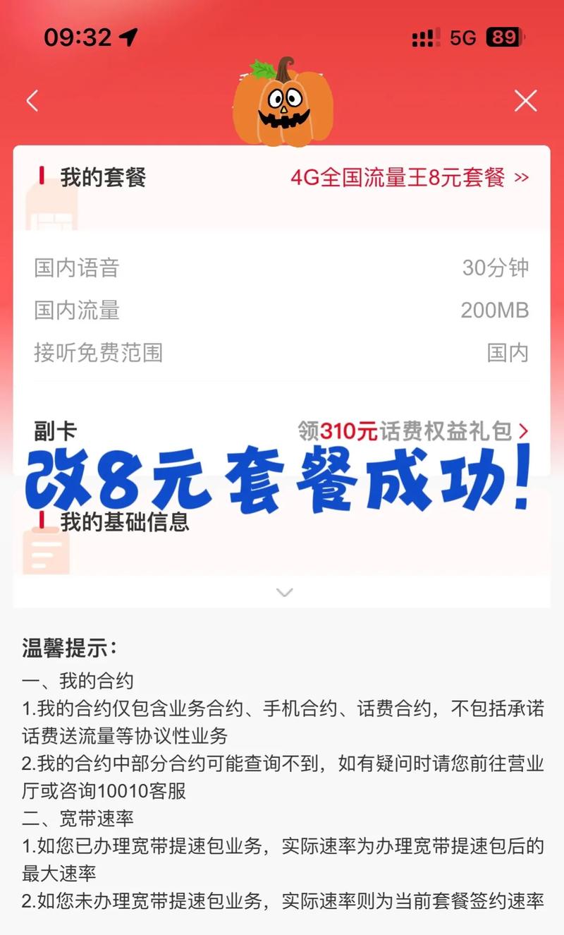 联通卡线上更改套餐需要多少钱？