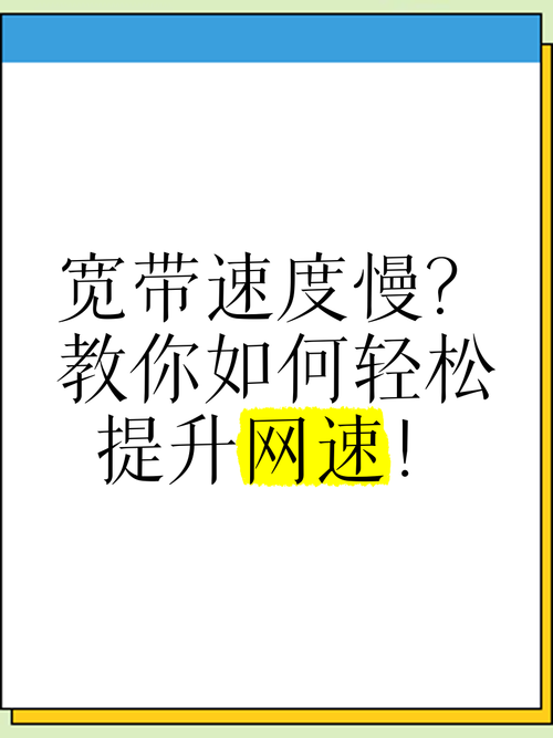 Win10如何有效提升宽带速度？
