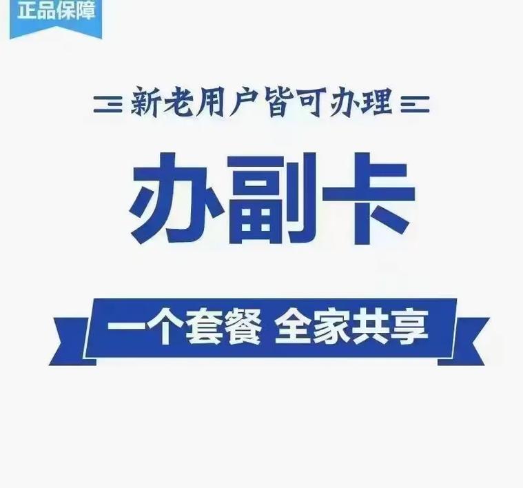 哪个套餐办副卡便宜?