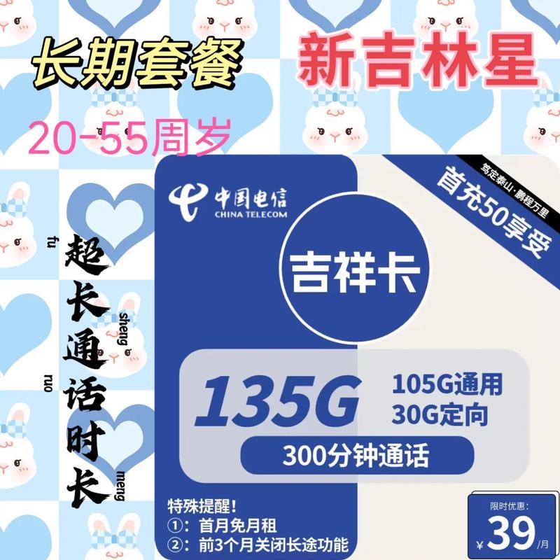 吉林星卡哪个套餐合适？