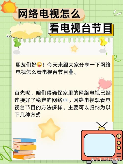 如何通过宽带看电视?