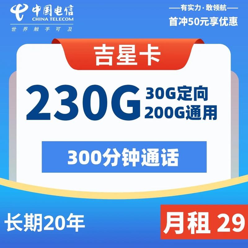 吉林星卡哪个套餐合适？