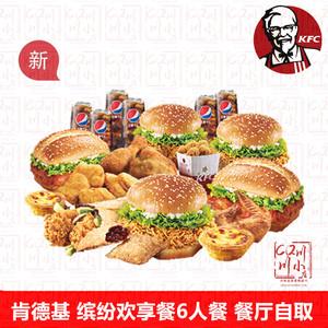 肯德基抽卡是哪个套餐?