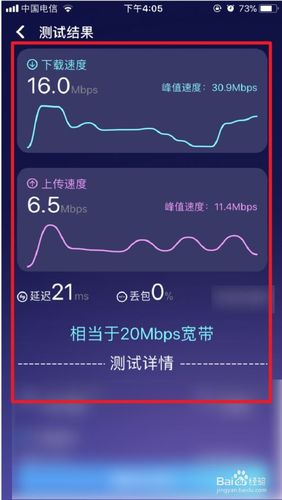 手机如何测试宽带网速?