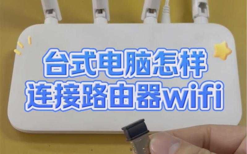 宽带如何连接台式机？