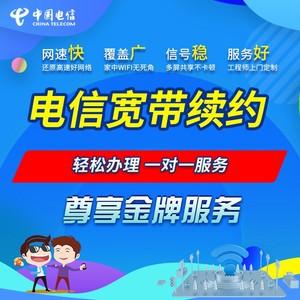 如何续费电信宽带?