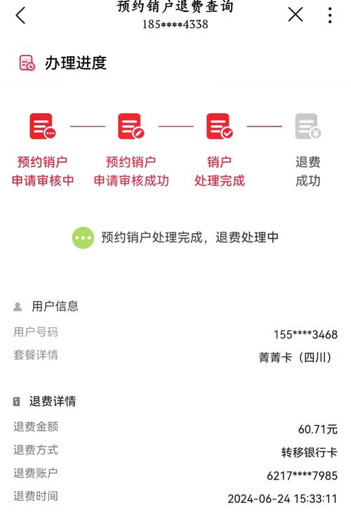 广电卡注销多久退费啊?