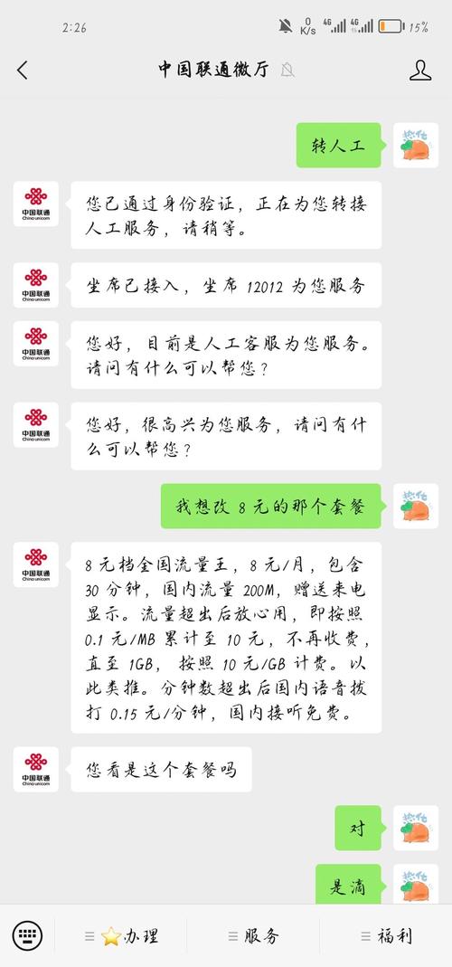 联通卡改8元套餐多少钱?