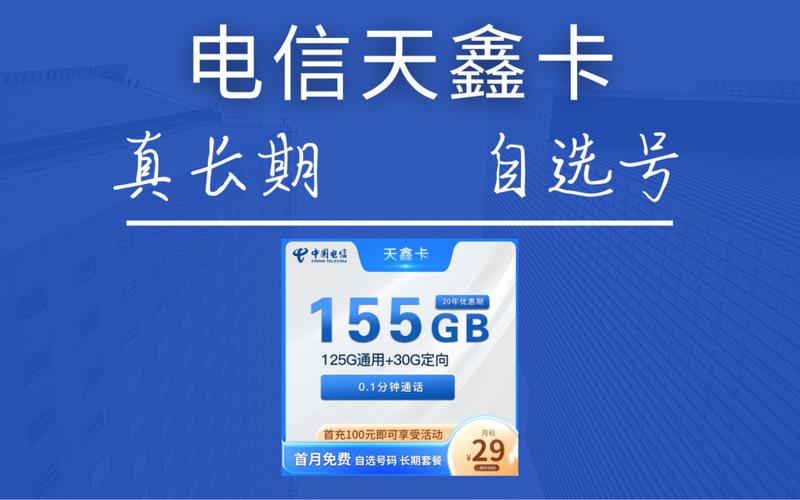 电信天鑫卡套餐怎么样?
