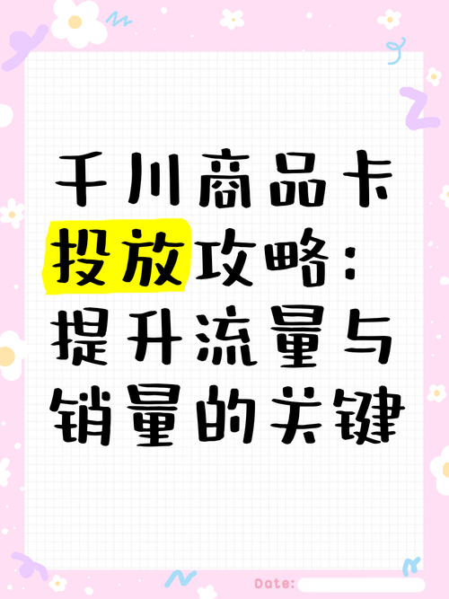 千川怎么投流投多个商品卡？