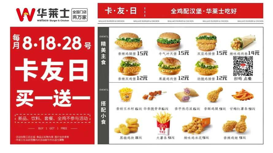 华莱士哪个套餐送卡牌?