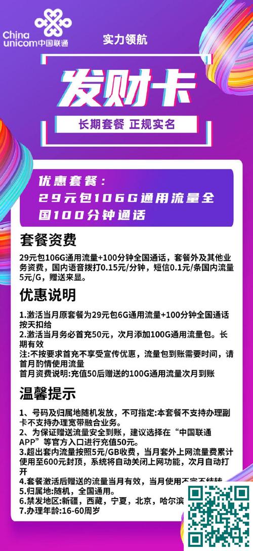 手机听广播流量多少钱?