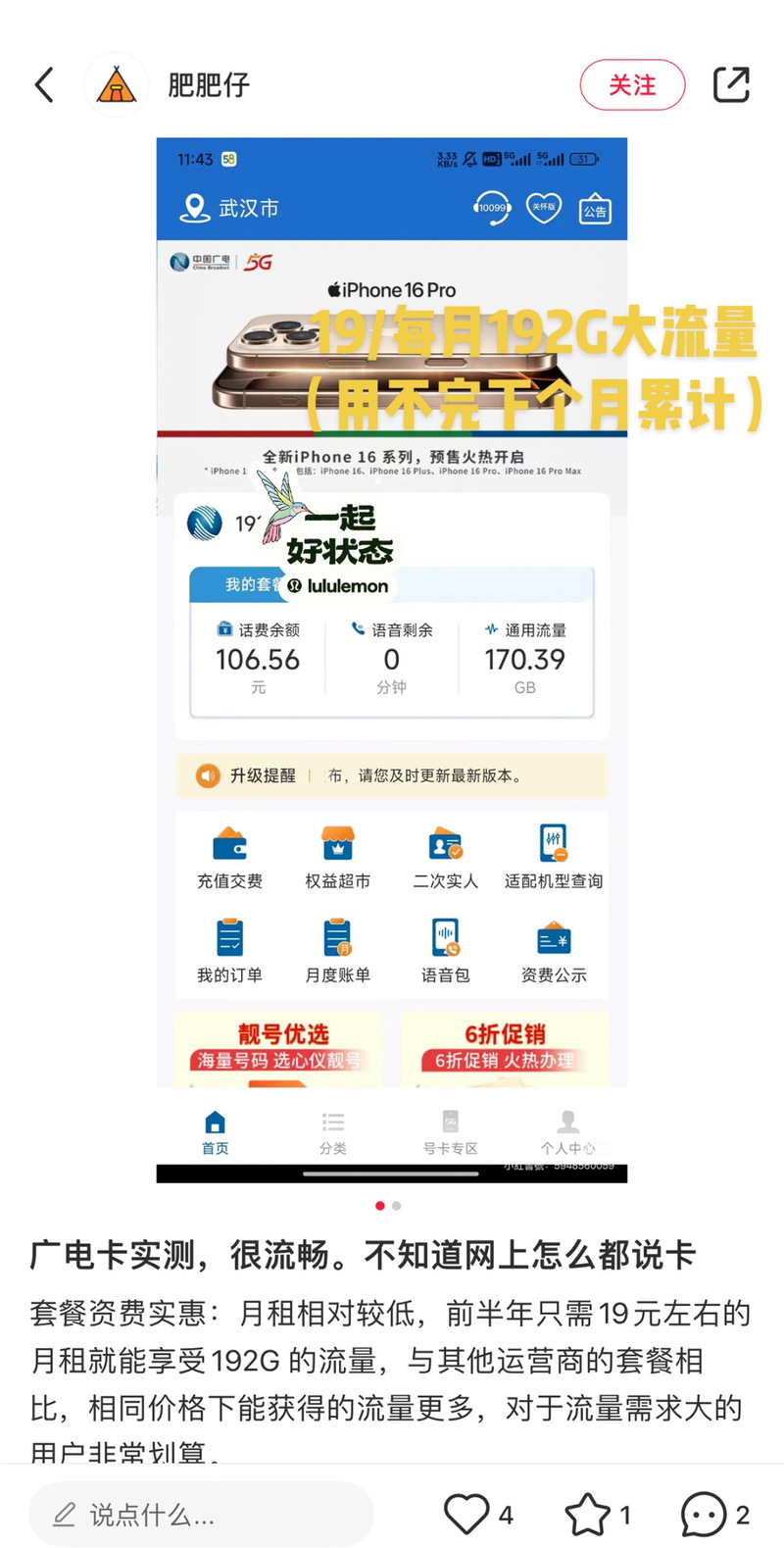 手机听广播流量多少钱?