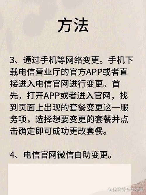电信卡套餐如何更改？