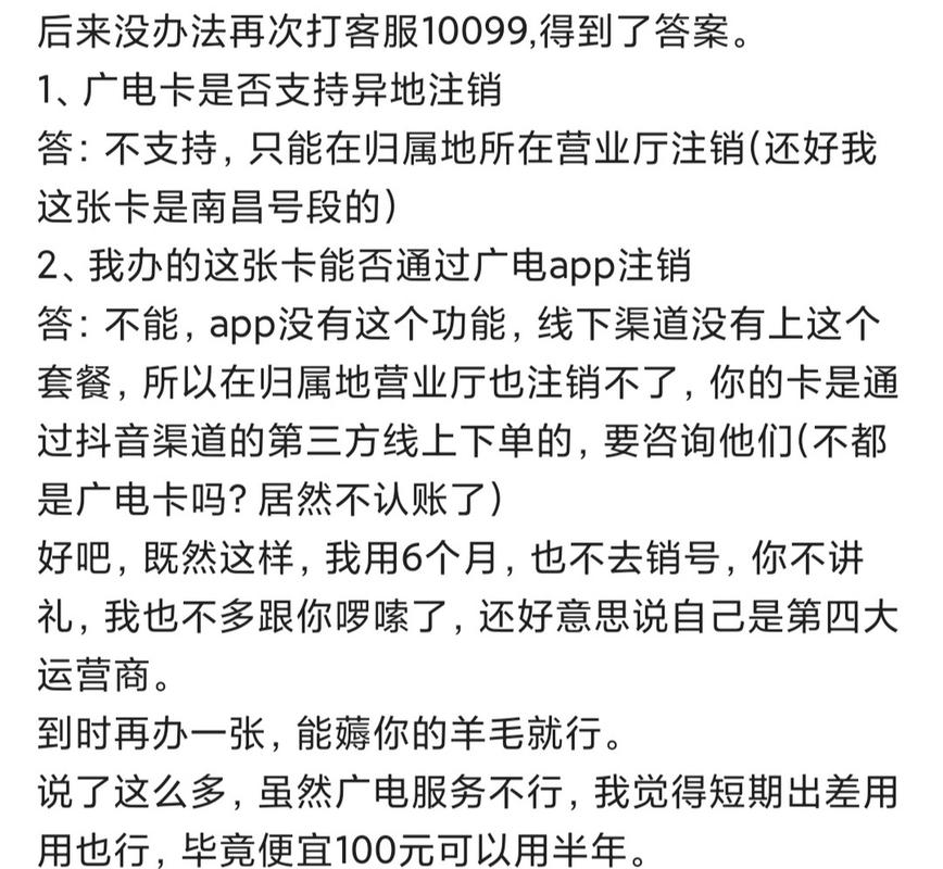 中国广电卡注销要多久?