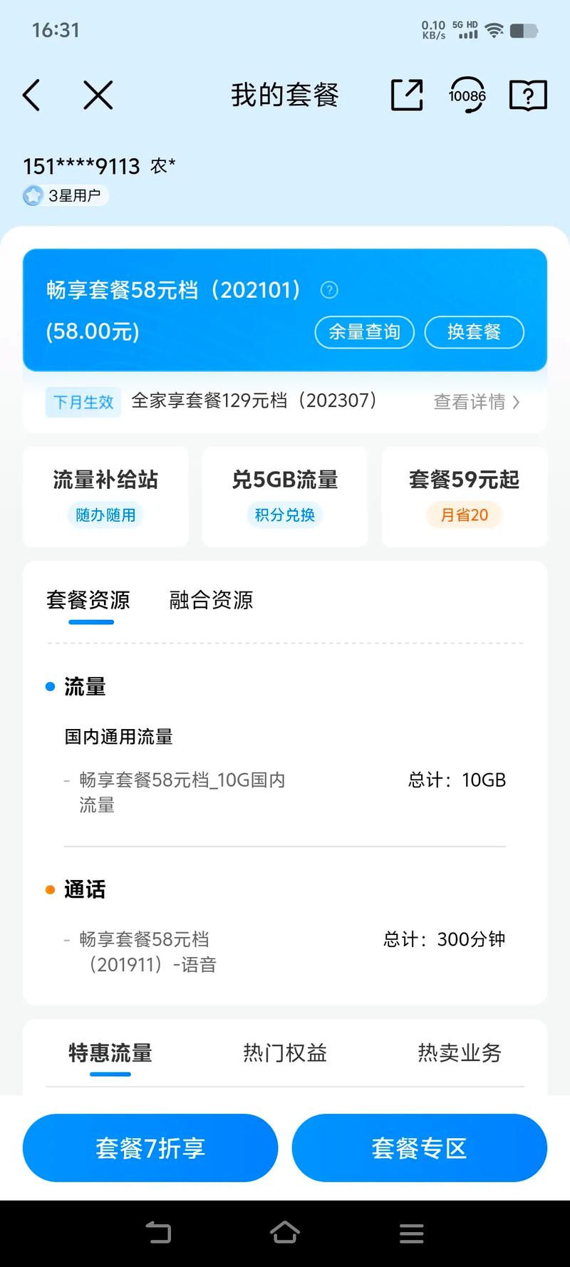移动卡不改套餐会怎么样?