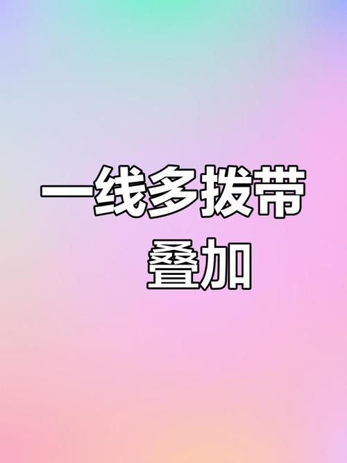 如何宽带叠加?