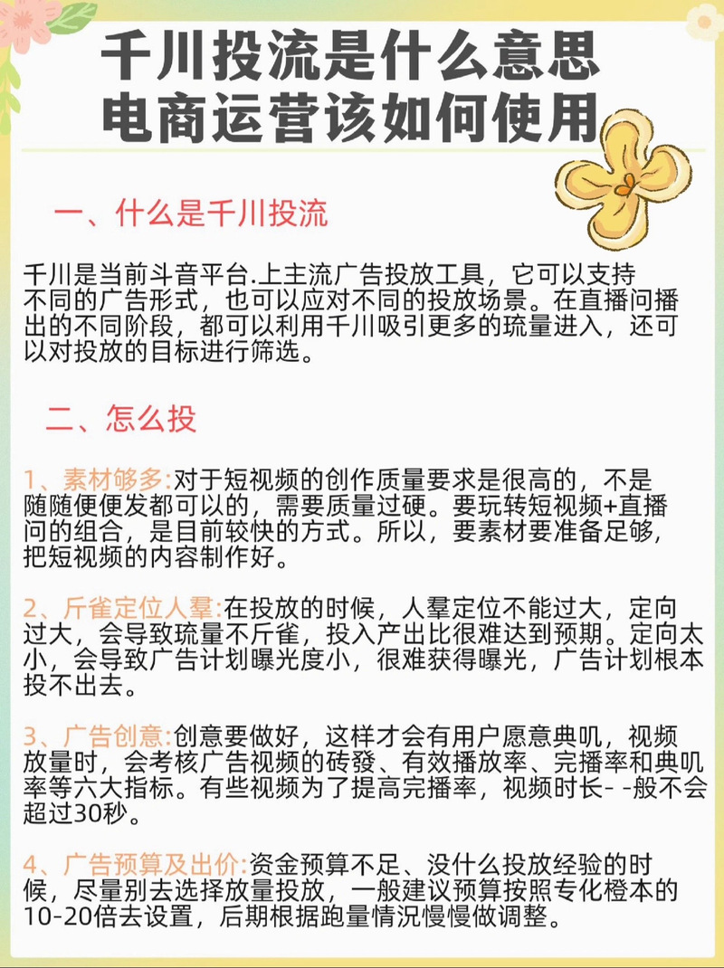 抖音投流量怎么投千川在哪里投?